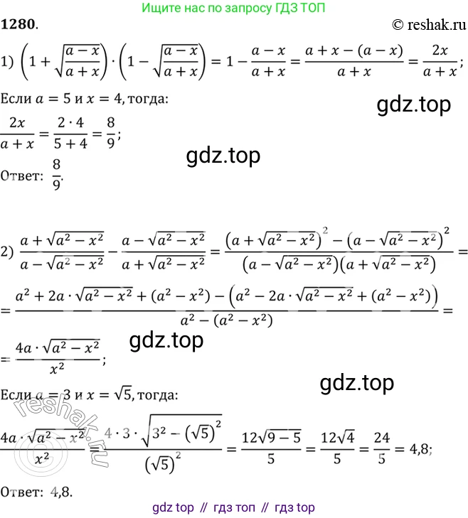 Алгебра, 10-11 класс Учебник, авторы: Алимов Шавкат Арифджанович, Колягин Юрий Михайлович, Ткачева Мария Владимировна, Федорова Надежда Евгеньевна, Шабунин Михаил Иванович, издательство Просвещение, Москва, 2014, страница 405, номер 1280, Решение 7