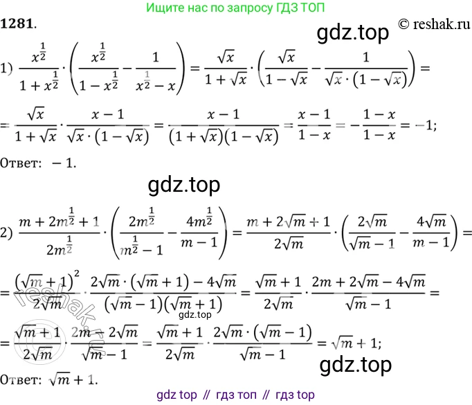 Алгебра, 10-11 класс Учебник, авторы: Алимов Шавкат Арифджанович, Колягин Юрий Михайлович, Ткачева Мария Владимировна, Федорова Надежда Евгеньевна, Шабунин Михаил Иванович, издательство Просвещение, Москва, 2014, страница 405, номер 1281, Решение 7