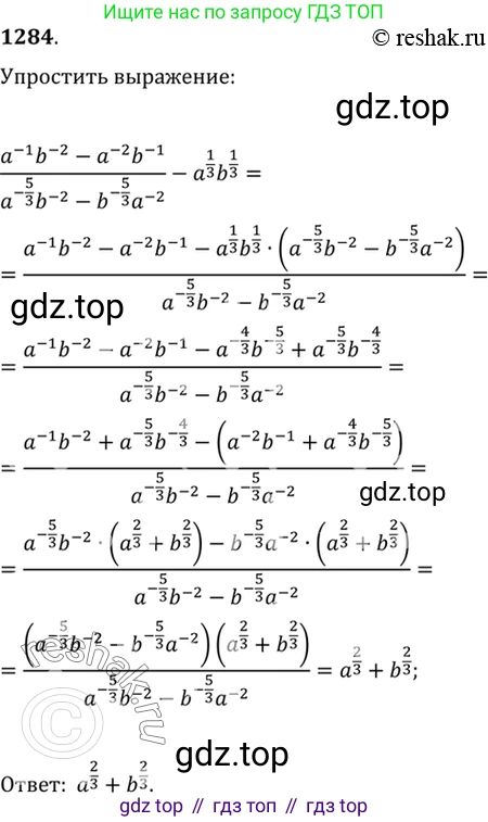 Алгебра, 10-11 класс Учебник, авторы: Алимов Шавкат Арифджанович, Колягин Юрий Михайлович, Ткачева Мария Владимировна, Федорова Надежда Евгеньевна, Шабунин Михаил Иванович, издательство Просвещение, Москва, 2014, страница 405, номер 1284, Решение 7
