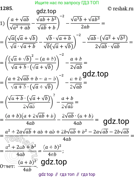 Алгебра, 10-11 класс Учебник, авторы: Алимов Шавкат Арифджанович, Колягин Юрий Михайлович, Ткачева Мария Владимировна, Федорова Надежда Евгеньевна, Шабунин Михаил Иванович, издательство Просвещение, Москва, 2014, страница 405, номер 1285, Решение 7