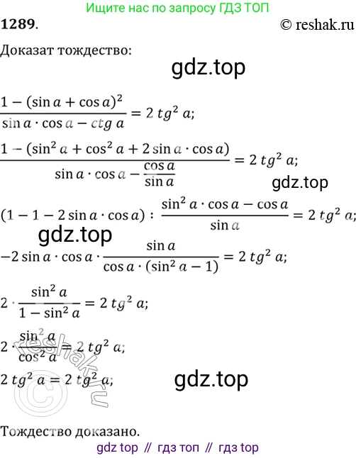 Алгебра, 10-11 класс Учебник, авторы: Алимов Шавкат Арифджанович, Колягин Юрий Михайлович, Ткачева Мария Владимировна, Федорова Надежда Евгеньевна, Шабунин Михаил Иванович, издательство Просвещение, Москва, 2014, страница 406, номер 1289, Решение 7