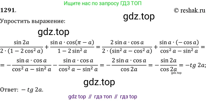 Алгебра, 10-11 класс Учебник, авторы: Алимов Шавкат Арифджанович, Колягин Юрий Михайлович, Ткачева Мария Владимировна, Федорова Надежда Евгеньевна, Шабунин Михаил Иванович, издательство Просвещение, Москва, 2014, страница 406, номер 1291, Решение 7