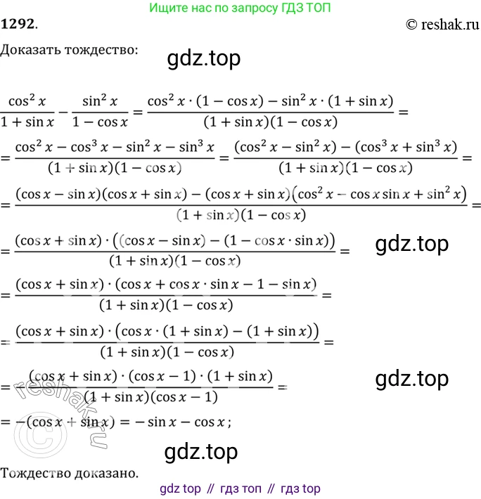 Алгебра, 10-11 класс Учебник, авторы: Алимов Шавкат Арифджанович, Колягин Юрий Михайлович, Ткачева Мария Владимировна, Федорова Надежда Евгеньевна, Шабунин Михаил Иванович, издательство Просвещение, Москва, 2014, страница 406, номер 1292, Решение 7