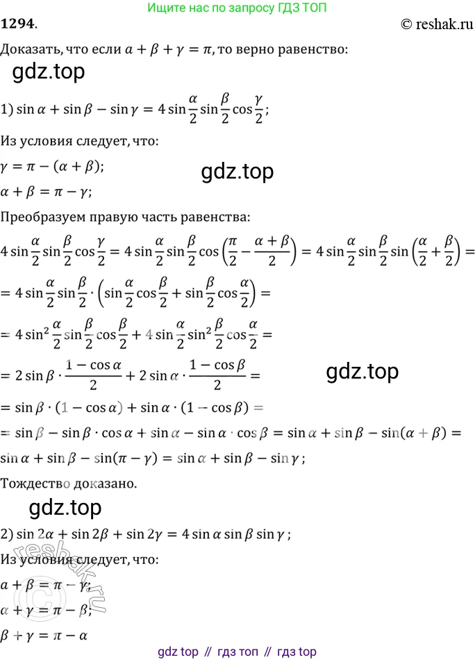 Алгебра, 10-11 класс Учебник, авторы: Алимов Шавкат Арифджанович, Колягин Юрий Михайлович, Ткачева Мария Владимировна, Федорова Надежда Евгеньевна, Шабунин Михаил Иванович, издательство Просвещение, Москва, 2014, страница 406, номер 1294, Решение 7