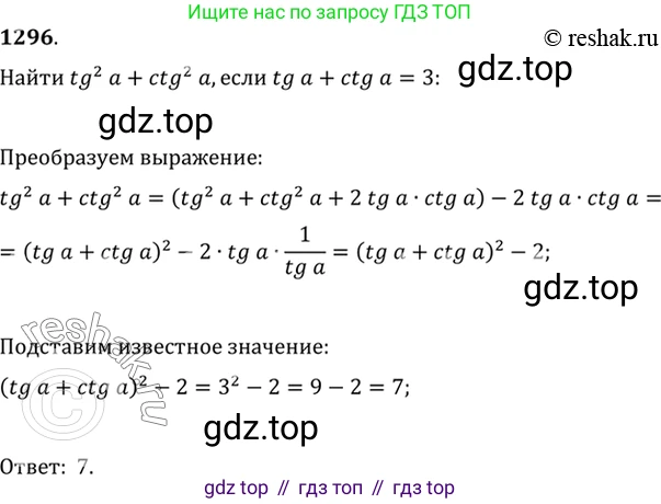 Алгебра, 10-11 класс Учебник, авторы: Алимов Шавкат Арифджанович, Колягин Юрий Михайлович, Ткачева Мария Владимировна, Федорова Надежда Евгеньевна, Шабунин Михаил Иванович, издательство Просвещение, Москва, 2014, страница 406, номер 1296, Решение 7