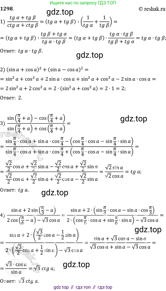 Алгебра, 10-11 класс Учебник, авторы: Алимов Шавкат Арифджанович, Колягин Юрий Михайлович, Ткачева Мария Владимировна, Федорова Надежда Евгеньевна, Шабунин Михаил Иванович, издательство Просвещение, Москва, 2014, страница 406, номер 1298, Решение 7