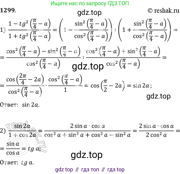 Алгебра, 10-11 класс Учебник, авторы: Алимов Шавкат Арифджанович, Колягин Юрий Михайлович, Ткачева Мария Владимировна, Федорова Надежда Евгеньевна, Шабунин Михаил Иванович, издательство Просвещение, Москва, 2014, страница 406, номер 1299, Решение 7