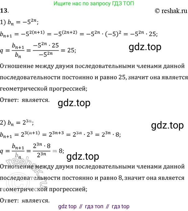 Алгебра, 10-11 класс Учебник, авторы: Алимов Шавкат Арифджанович, Колягин Юрий Михайлович, Ткачева Мария Владимировна, Федорова Надежда Евгеньевна, Шабунин Михаил Иванович, издательство Просвещение, Москва, 2014, страница 15, номер 13, Решение 7