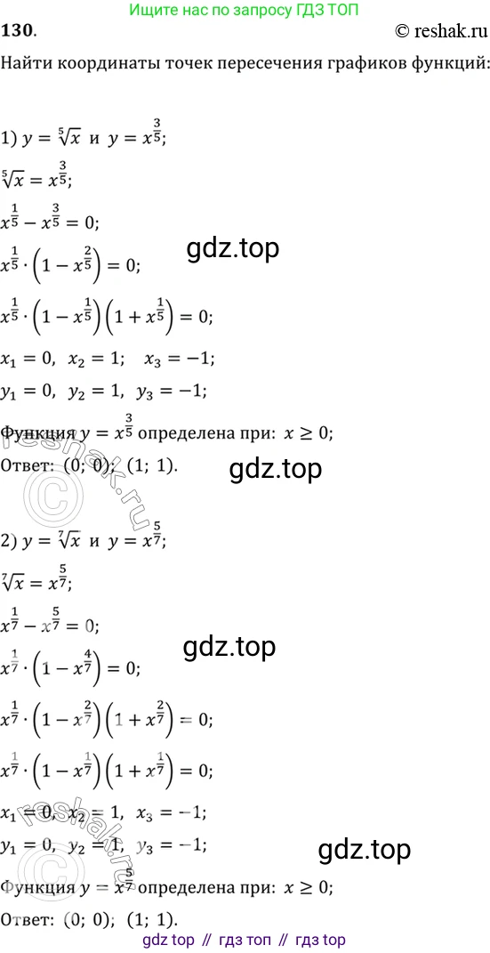 Алгебра, 10-11 класс Учебник, авторы: Алимов Шавкат Арифджанович, Колягин Юрий Михайлович, Ткачева Мария Владимировна, Федорова Надежда Евгеньевна, Шабунин Михаил Иванович, издательство Просвещение, Москва, 2014, страница 47, номер 130, Решение 7
