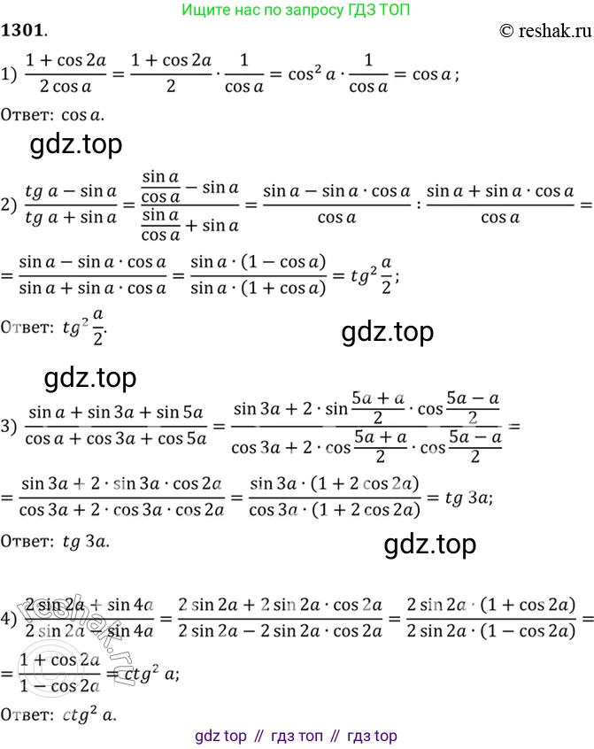 Алгебра, 10-11 класс Учебник, авторы: Алимов Шавкат Арифджанович, Колягин Юрий Михайлович, Ткачева Мария Владимировна, Федорова Надежда Евгеньевна, Шабунин Михаил Иванович, издательство Просвещение, Москва, 2014, страница 407, номер 1301, Решение 7