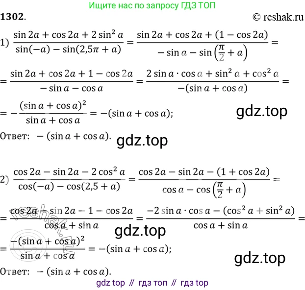 Алгебра, 10-11 класс Учебник, авторы: Алимов Шавкат Арифджанович, Колягин Юрий Михайлович, Ткачева Мария Владимировна, Федорова Надежда Евгеньевна, Шабунин Михаил Иванович, издательство Просвещение, Москва, 2014, страница 407, номер 1302, Решение 7