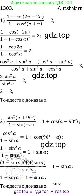 Алгебра, 10-11 класс Учебник, авторы: Алимов Шавкат Арифджанович, Колягин Юрий Михайлович, Ткачева Мария Владимировна, Федорова Надежда Евгеньевна, Шабунин Михаил Иванович, издательство Просвещение, Москва, 2014, страница 407, номер 1303, Решение 7