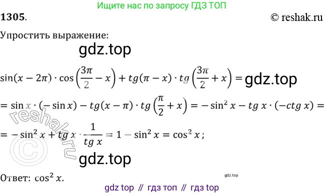 Алгебра, 10-11 класс Учебник, авторы: Алимов Шавкат Арифджанович, Колягин Юрий Михайлович, Ткачева Мария Владимировна, Федорова Надежда Евгеньевна, Шабунин Михаил Иванович, издательство Просвещение, Москва, 2014, страница 407, номер 1305, Решение 7