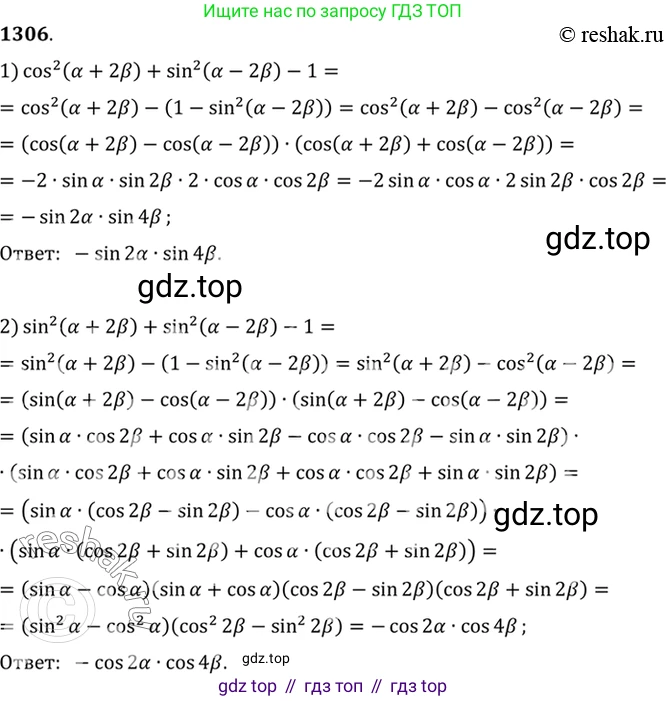 Алгебра, 10-11 класс Учебник, авторы: Алимов Шавкат Арифджанович, Колягин Юрий Михайлович, Ткачева Мария Владимировна, Федорова Надежда Евгеньевна, Шабунин Михаил Иванович, издательство Просвещение, Москва, 2014, страница 407, номер 1306, Решение 7