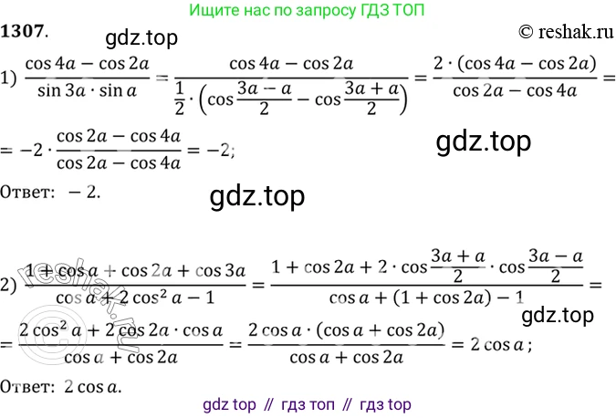Алгебра, 10-11 класс Учебник, авторы: Алимов Шавкат Арифджанович, Колягин Юрий Михайлович, Ткачева Мария Владимировна, Федорова Надежда Евгеньевна, Шабунин Михаил Иванович, издательство Просвещение, Москва, 2014, страница 407, номер 1307, Решение 7