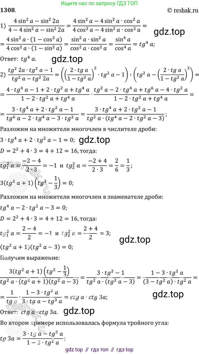 Алгебра, 10-11 класс Учебник, авторы: Алимов Шавкат Арифджанович, Колягин Юрий Михайлович, Ткачева Мария Владимировна, Федорова Надежда Евгеньевна, Шабунин Михаил Иванович, издательство Просвещение, Москва, 2014, страница 407, номер 1308, Решение 7