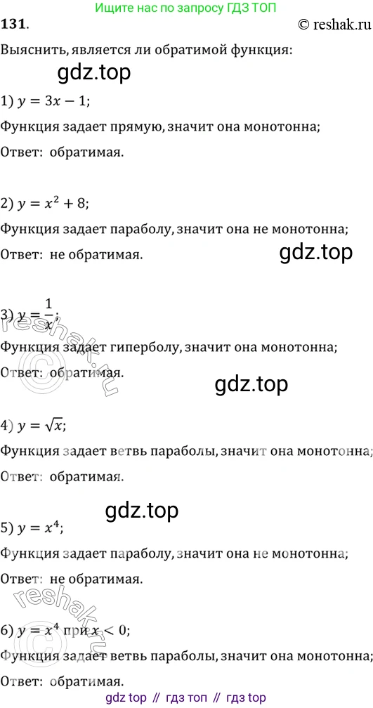Алгебра, 10-11 класс Учебник, авторы: Алимов Шавкат Арифджанович, Колягин Юрий Михайлович, Ткачева Мария Владимировна, Федорова Надежда Евгеньевна, Шабунин Михаил Иванович, издательство Просвещение, Москва, 2014, страница 52, номер 131, Решение 7