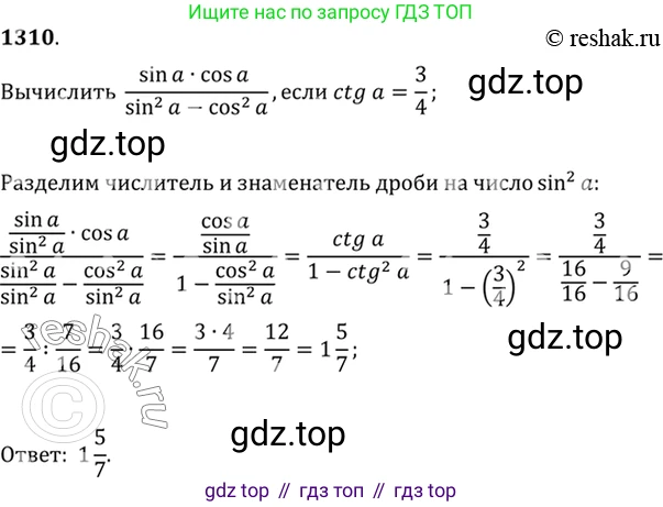 Алгебра, 10-11 класс Учебник, авторы: Алимов Шавкат Арифджанович, Колягин Юрий Михайлович, Ткачева Мария Владимировна, Федорова Надежда Евгеньевна, Шабунин Михаил Иванович, издательство Просвещение, Москва, 2014, страница 407, номер 1310, Решение 7