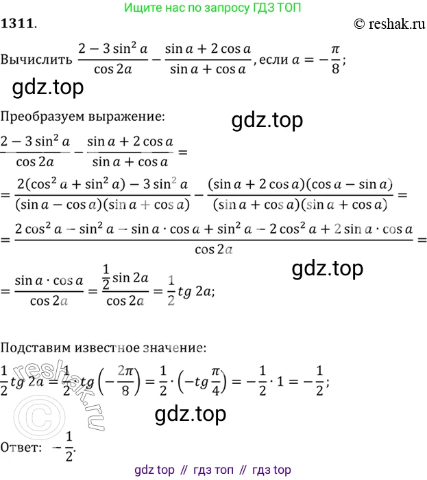 Алгебра, 10-11 класс Учебник, авторы: Алимов Шавкат Арифджанович, Колягин Юрий Михайлович, Ткачева Мария Владимировна, Федорова Надежда Евгеньевна, Шабунин Михаил Иванович, издательство Просвещение, Москва, 2014, страница 407, номер 1311, Решение 7