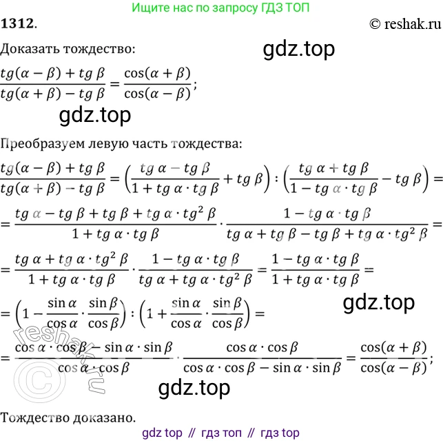 Алгебра, 10-11 класс Учебник, авторы: Алимов Шавкат Арифджанович, Колягин Юрий Михайлович, Ткачева Мария Владимировна, Федорова Надежда Евгеньевна, Шабунин Михаил Иванович, издательство Просвещение, Москва, 2014, страница 407, номер 1312, Решение 7