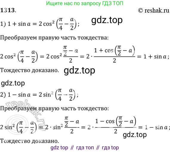 Алгебра, 10-11 класс Учебник, авторы: Алимов Шавкат Арифджанович, Колягин Юрий Михайлович, Ткачева Мария Владимировна, Федорова Надежда Евгеньевна, Шабунин Михаил Иванович, издательство Просвещение, Москва, 2014, страница 407, номер 1313, Решение 7
