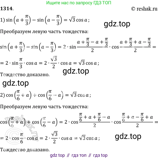 Алгебра, 10-11 класс Учебник, авторы: Алимов Шавкат Арифджанович, Колягин Юрий Михайлович, Ткачева Мария Владимировна, Федорова Надежда Евгеньевна, Шабунин Михаил Иванович, издательство Просвещение, Москва, 2014, страница 408, номер 1314, Решение 7