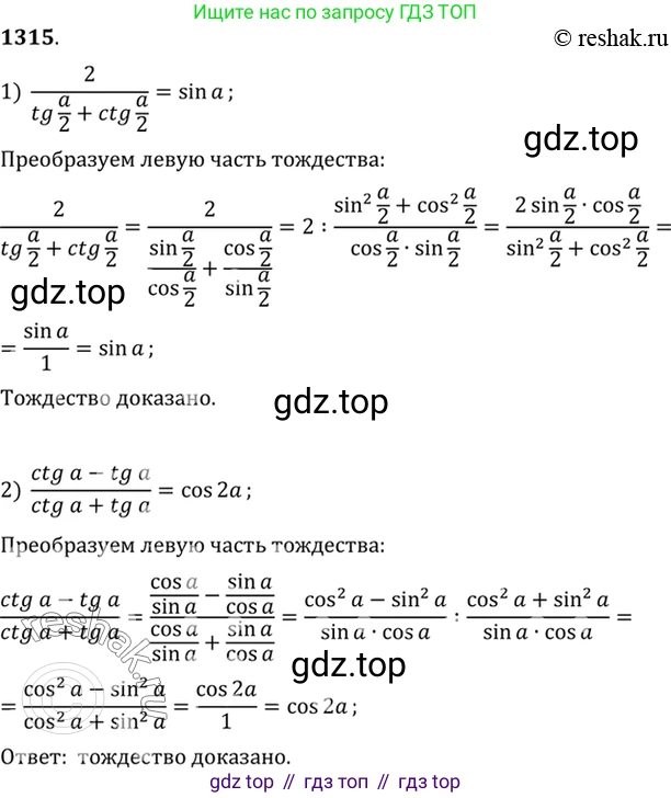 Алгебра, 10-11 класс Учебник, авторы: Алимов Шавкат Арифджанович, Колягин Юрий Михайлович, Ткачева Мария Владимировна, Федорова Надежда Евгеньевна, Шабунин Михаил Иванович, издательство Просвещение, Москва, 2014, страница 408, номер 1315, Решение 7
