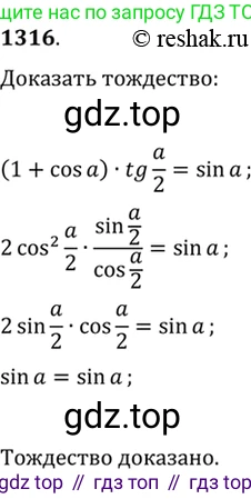 Алгебра, 10-11 класс Учебник, авторы: Алимов Шавкат Арифджанович, Колягин Юрий Михайлович, Ткачева Мария Владимировна, Федорова Надежда Евгеньевна, Шабунин Михаил Иванович, издательство Просвещение, Москва, 2014, страница 408, номер 1316, Решение 7