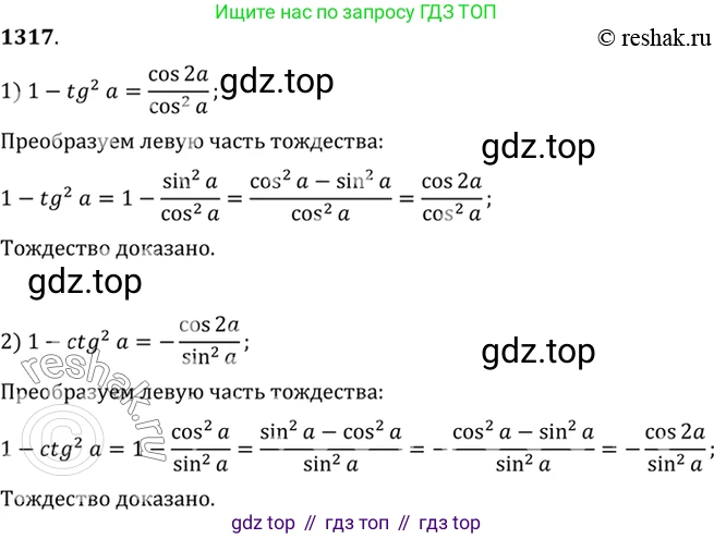 Алгебра, 10-11 класс Учебник, авторы: Алимов Шавкат Арифджанович, Колягин Юрий Михайлович, Ткачева Мария Владимировна, Федорова Надежда Евгеньевна, Шабунин Михаил Иванович, издательство Просвещение, Москва, 2014, страница 408, номер 1317, Решение 7