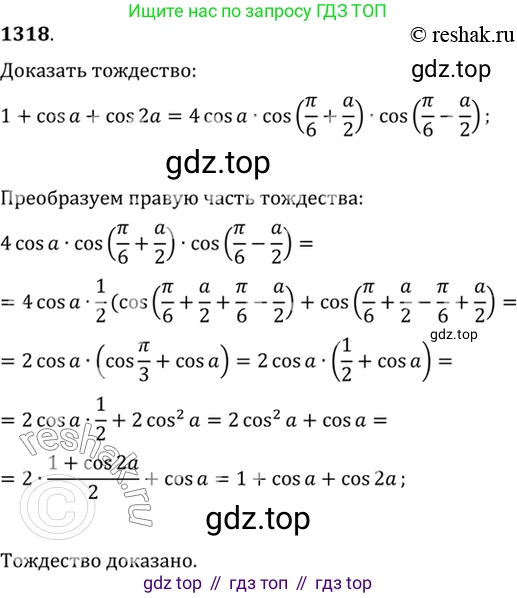 Алгебра, 10-11 класс Учебник, авторы: Алимов Шавкат Арифджанович, Колягин Юрий Михайлович, Ткачева Мария Владимировна, Федорова Надежда Евгеньевна, Шабунин Михаил Иванович, издательство Просвещение, Москва, 2014, страница 408, номер 1318, Решение 7