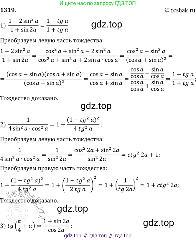 Алгебра, 10-11 класс Учебник, авторы: Алимов Шавкат Арифджанович, Колягин Юрий Михайлович, Ткачева Мария Владимировна, Федорова Надежда Евгеньевна, Шабунин Михаил Иванович, издательство Просвещение, Москва, 2014, страница 408, номер 1319, Решение 7