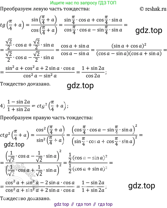 Алгебра, 10-11 класс Учебник, авторы: Алимов Шавкат Арифджанович, Колягин Юрий Михайлович, Ткачева Мария Владимировна, Федорова Надежда Евгеньевна, Шабунин Михаил Иванович, издательство Просвещение, Москва, 2014, страница 408, номер 1319, Решение 7 (продолжение 2)