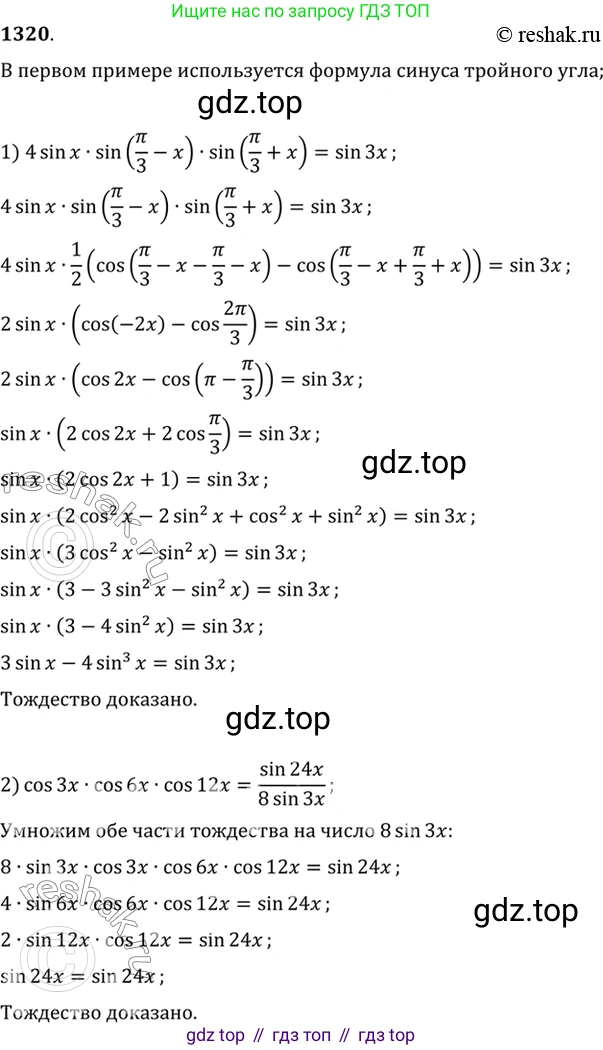 Алгебра, 10-11 класс Учебник, авторы: Алимов Шавкат Арифджанович, Колягин Юрий Михайлович, Ткачева Мария Владимировна, Федорова Надежда Евгеньевна, Шабунин Михаил Иванович, издательство Просвещение, Москва, 2014, страница 408, номер 1320, Решение 7