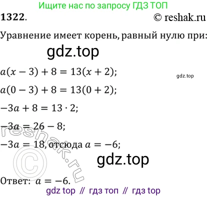 Алгебра, 10-11 класс Учебник, авторы: Алимов Шавкат Арифджанович, Колягин Юрий Михайлович, Ткачева Мария Владимировна, Федорова Надежда Евгеньевна, Шабунин Михаил Иванович, издательство Просвещение, Москва, 2014, страница 408, номер 1322, Решение 7
