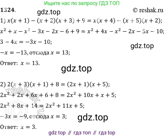 Алгебра, 10-11 класс Учебник, авторы: Алимов Шавкат Арифджанович, Колягин Юрий Михайлович, Ткачева Мария Владимировна, Федорова Надежда Евгеньевна, Шабунин Михаил Иванович, издательство Просвещение, Москва, 2014, страница 408, номер 1324, Решение 7