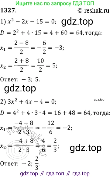 Алгебра, 10-11 класс Учебник, авторы: Алимов Шавкат Арифджанович, Колягин Юрий Михайлович, Ткачева Мария Владимировна, Федорова Надежда Евгеньевна, Шабунин Михаил Иванович, издательство Просвещение, Москва, 2014, страница 408, номер 1327, Решение 7