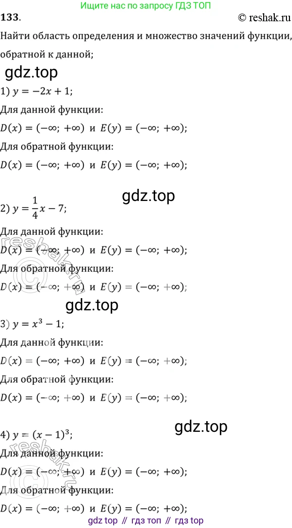 Алгебра, 10-11 класс Учебник, авторы: Алимов Шавкат Арифджанович, Колягин Юрий Михайлович, Ткачева Мария Владимировна, Федорова Надежда Евгеньевна, Шабунин Михаил Иванович, издательство Просвещение, Москва, 2014, страница 52, номер 133, Решение 7