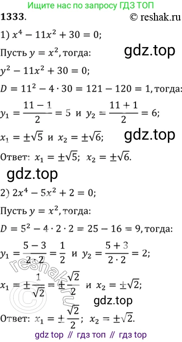 Алгебра, 10-11 класс Учебник, авторы: Алимов Шавкат Арифджанович, Колягин Юрий Михайлович, Ткачева Мария Владимировна, Федорова Надежда Евгеньевна, Шабунин Михаил Иванович, издательство Просвещение, Москва, 2014, страница 409, номер 1333, Решение 7