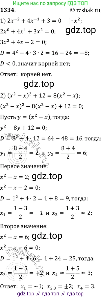 Алгебра, 10-11 класс Учебник, авторы: Алимов Шавкат Арифджанович, Колягин Юрий Михайлович, Ткачева Мария Владимировна, Федорова Надежда Евгеньевна, Шабунин Михаил Иванович, издательство Просвещение, Москва, 2014, страница 409, номер 1334, Решение 7