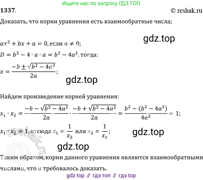 Алгебра, 10-11 класс Учебник, авторы: Алимов Шавкат Арифджанович, Колягин Юрий Михайлович, Ткачева Мария Владимировна, Федорова Надежда Евгеньевна, Шабунин Михаил Иванович, издательство Просвещение, Москва, 2014, страница 409, номер 1337, Решение 7