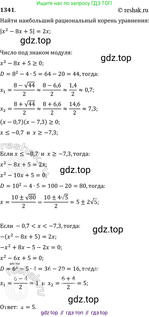 Алгебра, 10-11 класс Учебник, авторы: Алимов Шавкат Арифджанович, Колягин Юрий Михайлович, Ткачева Мария Владимировна, Федорова Надежда Евгеньевна, Шабунин Михаил Иванович, издательство Просвещение, Москва, 2014, страница 409, номер 1341, Решение 7