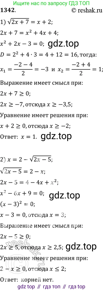 Алгебра, 10-11 класс Учебник, авторы: Алимов Шавкат Арифджанович, Колягин Юрий Михайлович, Ткачева Мария Владимировна, Федорова Надежда Евгеньевна, Шабунин Михаил Иванович, издательство Просвещение, Москва, 2014, страница 409, номер 1342, Решение 7