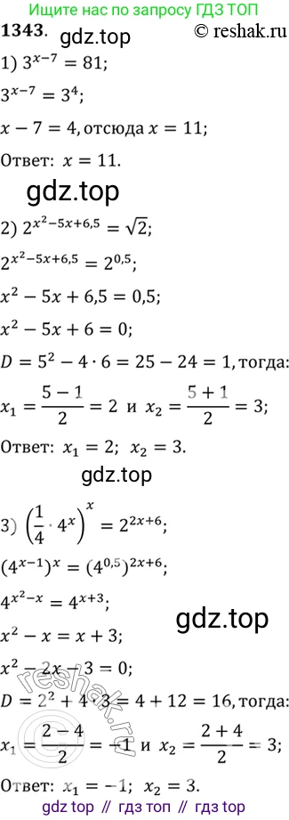 Алгебра, 10-11 класс Учебник, авторы: Алимов Шавкат Арифджанович, Колягин Юрий Михайлович, Ткачева Мария Владимировна, Федорова Надежда Евгеньевна, Шабунин Михаил Иванович, издательство Просвещение, Москва, 2014, страница 409, номер 1343, Решение 7