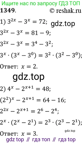 Алгебра, 10-11 класс Учебник, авторы: Алимов Шавкат Арифджанович, Колягин Юрий Михайлович, Ткачева Мария Владимировна, Федорова Надежда Евгеньевна, Шабунин Михаил Иванович, издательство Просвещение, Москва, 2014, страница 409, номер 1349, Решение 7