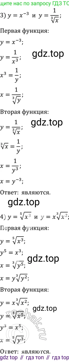 Алгебра, 10-11 класс Учебник, авторы: Алимов Шавкат Арифджанович, Колягин Юрий Михайлович, Ткачева Мария Владимировна, Федорова Надежда Евгеньевна, Шабунин Михаил Иванович, издательство Просвещение, Москва, 2014, страница 52, номер 135, Решение 7 (продолжение 2)