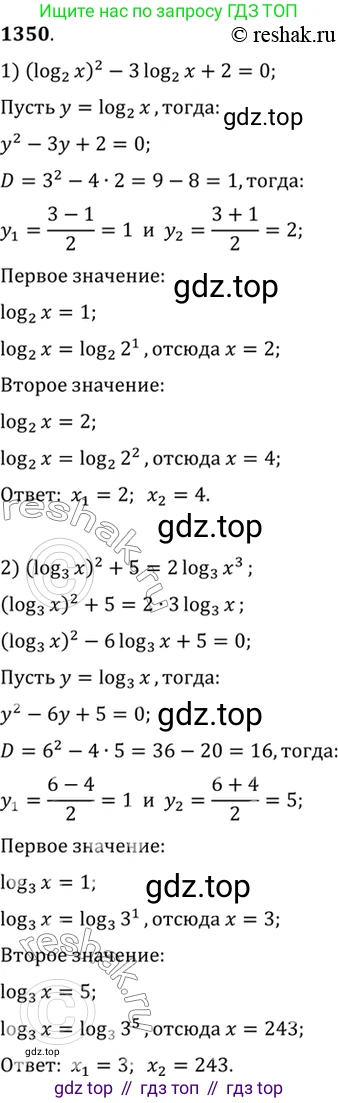 Алгебра, 10-11 класс Учебник, авторы: Алимов Шавкат Арифджанович, Колягин Юрий Михайлович, Ткачева Мария Владимировна, Федорова Надежда Евгеньевна, Шабунин Михаил Иванович, издательство Просвещение, Москва, 2014, страница 410, номер 1350, Решение 7