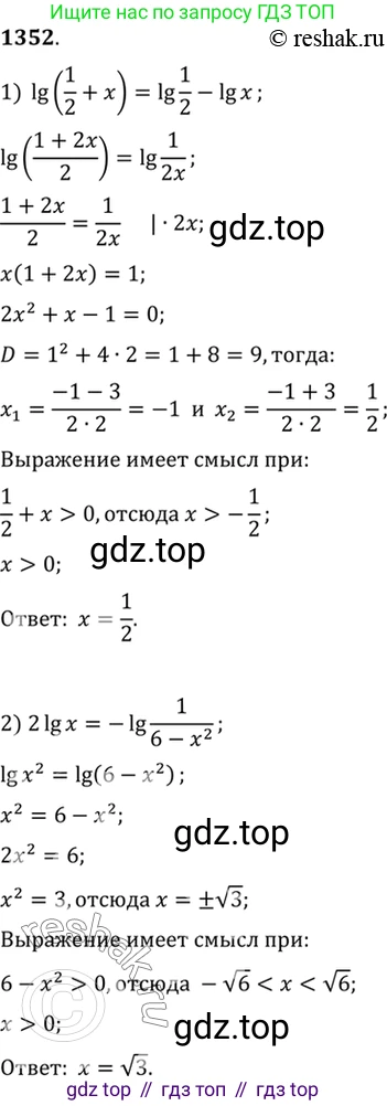 Алгебра, 10-11 класс Учебник, авторы: Алимов Шавкат Арифджанович, Колягин Юрий Михайлович, Ткачева Мария Владимировна, Федорова Надежда Евгеньевна, Шабунин Михаил Иванович, издательство Просвещение, Москва, 2014, страница 410, номер 1352, Решение 7