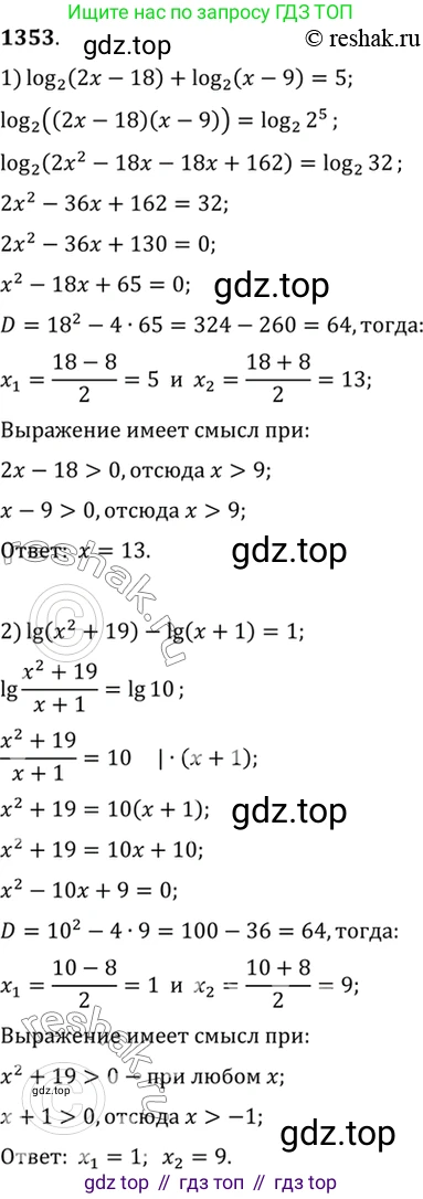 Алгебра, 10-11 класс Учебник, авторы: Алимов Шавкат Арифджанович, Колягин Юрий Михайлович, Ткачева Мария Владимировна, Федорова Надежда Евгеньевна, Шабунин Михаил Иванович, издательство Просвещение, Москва, 2014, страница 410, номер 1353, Решение 7