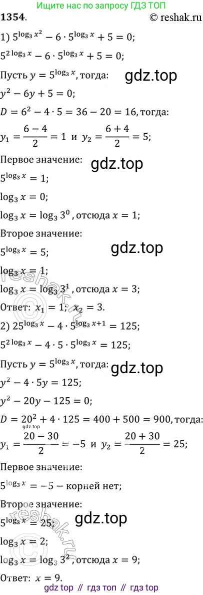 Алгебра, 10-11 класс Учебник, авторы: Алимов Шавкат Арифджанович, Колягин Юрий Михайлович, Ткачева Мария Владимировна, Федорова Надежда Евгеньевна, Шабунин Михаил Иванович, издательство Просвещение, Москва, 2014, страница 410, номер 1354, Решение 7