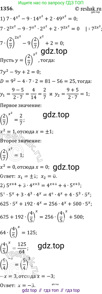 Алгебра, 10-11 класс Учебник, авторы: Алимов Шавкат Арифджанович, Колягин Юрий Михайлович, Ткачева Мария Владимировна, Федорова Надежда Евгеньевна, Шабунин Михаил Иванович, издательство Просвещение, Москва, 2014, страница 410, номер 1356, Решение 7